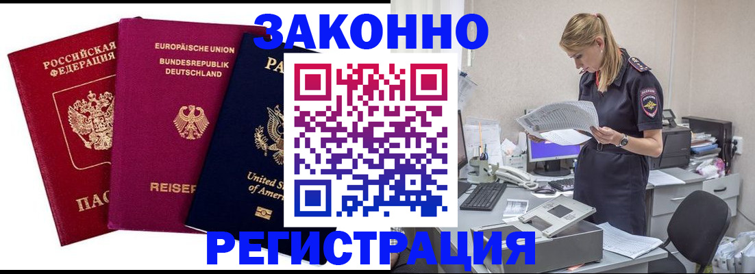 временная регистрация недорого в Ейске