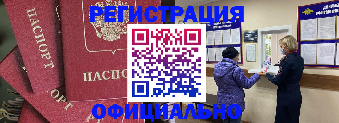 купить прописку в Ейске