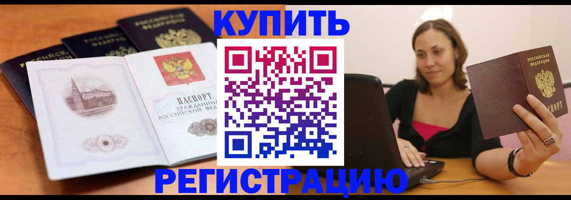 прописка для военкомата в Ейске