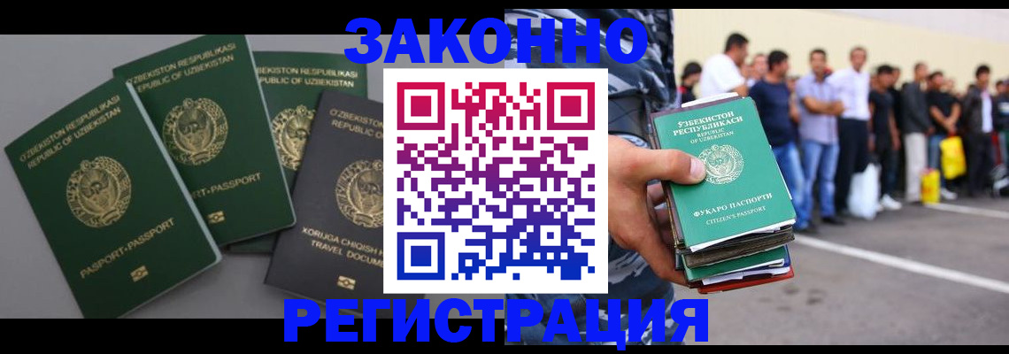 временная регистрация законно в Ейске