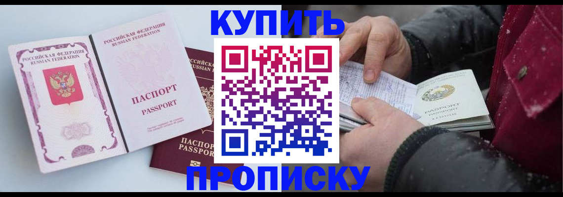 прописка в Ейске