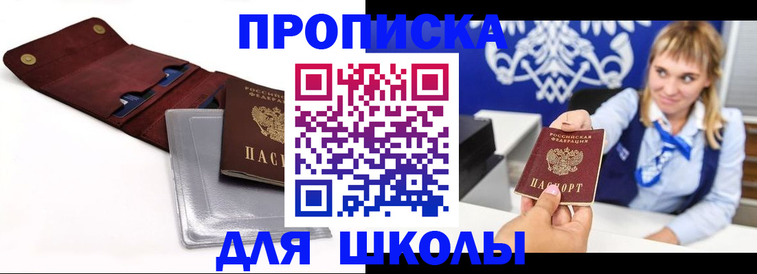 временная регистрация надежно в Ейске