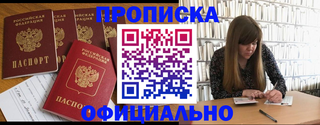 временная регистрация 2025 в Ейске